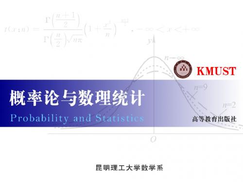 概统1-2