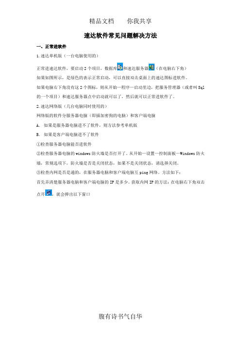 速达软件常见问题解决方法
