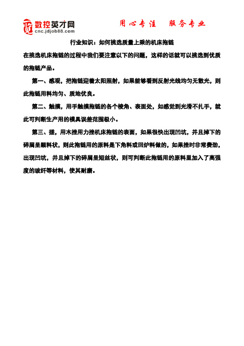 行业知识：如何挑选质量上乘的机床拖链