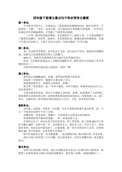 四年级下册课文重点句子和必背诗文复习