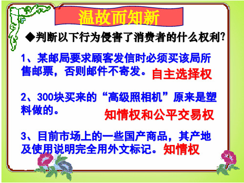 人教版思想品德八年级下册第八课第二框课件