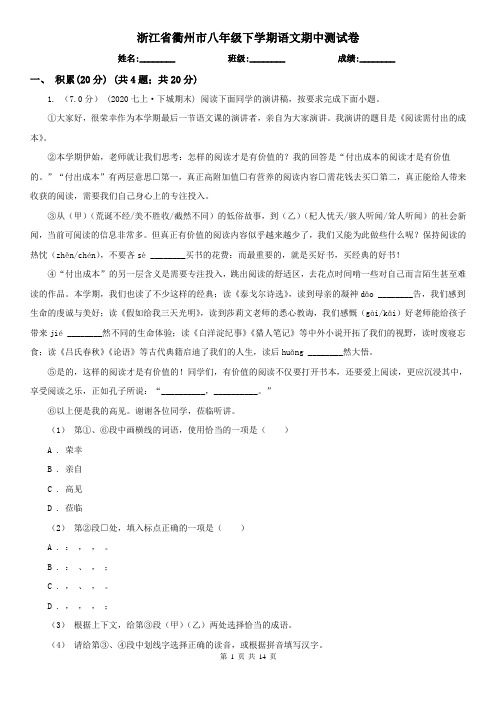 浙江省衢州市八年级下学期语文期中测试卷