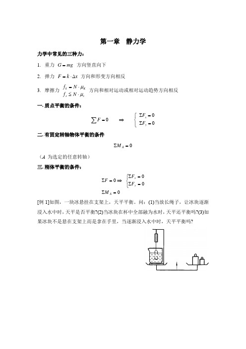 高考物理 运动学静力学 华东师大二附中内部材料