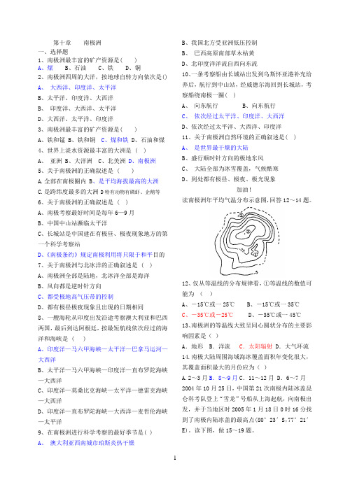 第十章    南极洲