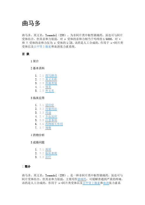 曲马多