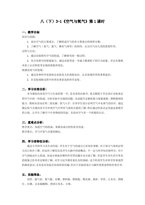浙教2011版科学八年级下册《第3章 空气与生命 第1节 空气与氧气》_30