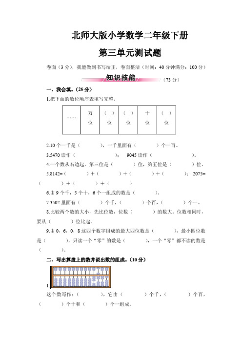 北师大版小学数学二年级下册第三单元测试题(含答案)