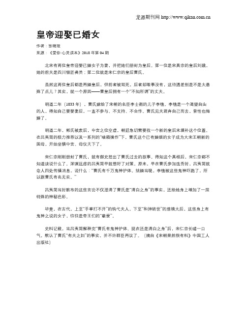 皇帝迎娶已婚女