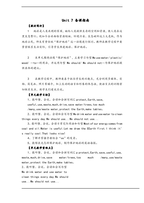新译林牛津小学英语六年级上册 Unit 7 Protect the Earth教材分析