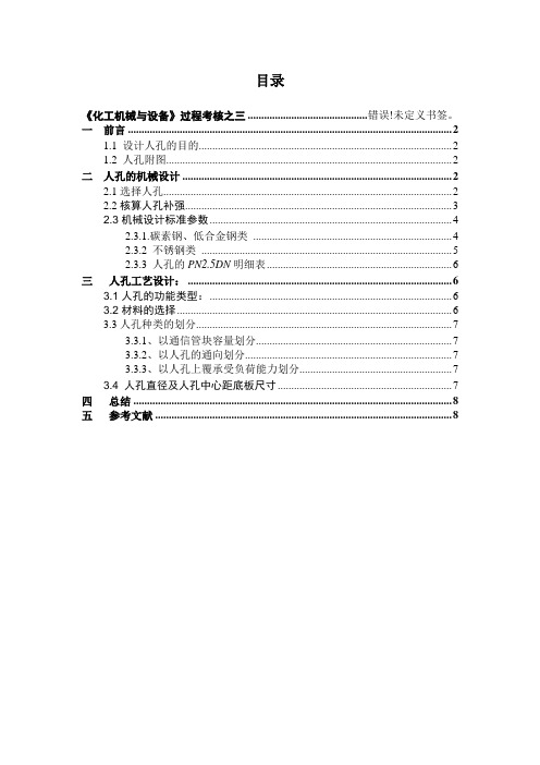 立式储罐人孔设计