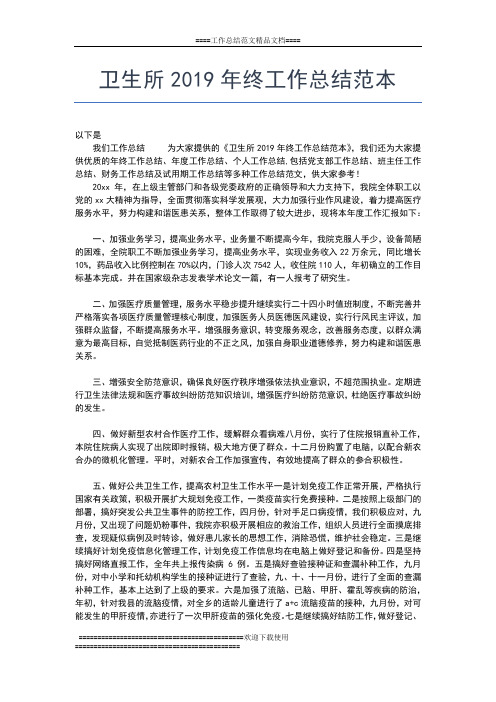 2019年最新公司党员终总结范文工作总结文档【五篇】