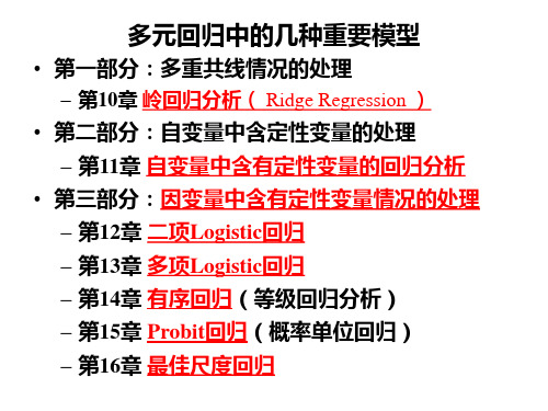 第15章 Probit回归(概率单位回归)