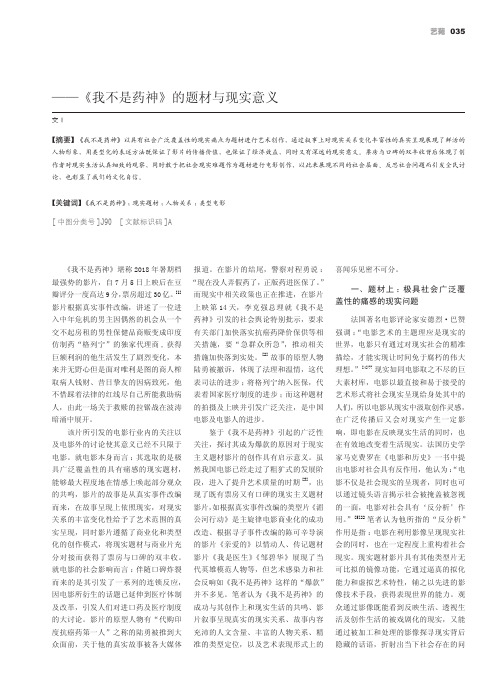 在电影与现实之间——《我不是药神》的题材与现实意义