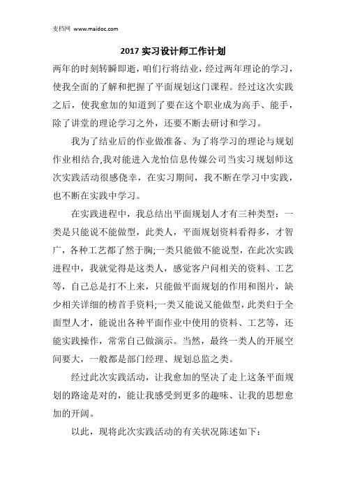 2017实习设计师工作计划