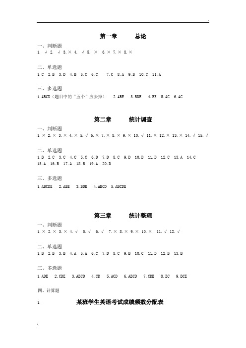 统计学原理课后练习答案(修订版) (2)
