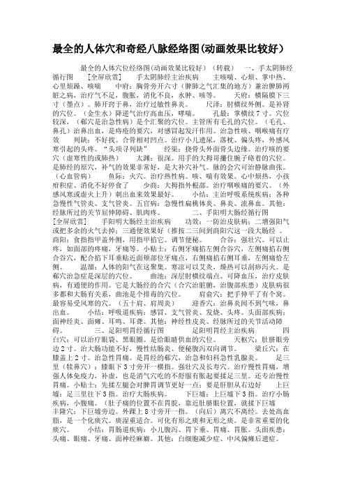 最全的人体穴和奇经八脉经络图(动画效果比较好).