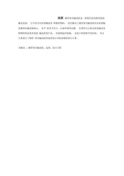 圆管状带式输送机说明书