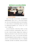 测谎技术方法及其应用研究