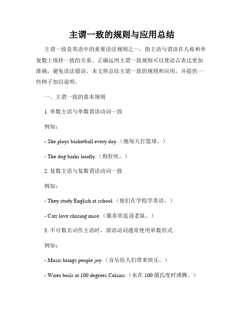 主谓一致的规则与应用总结
