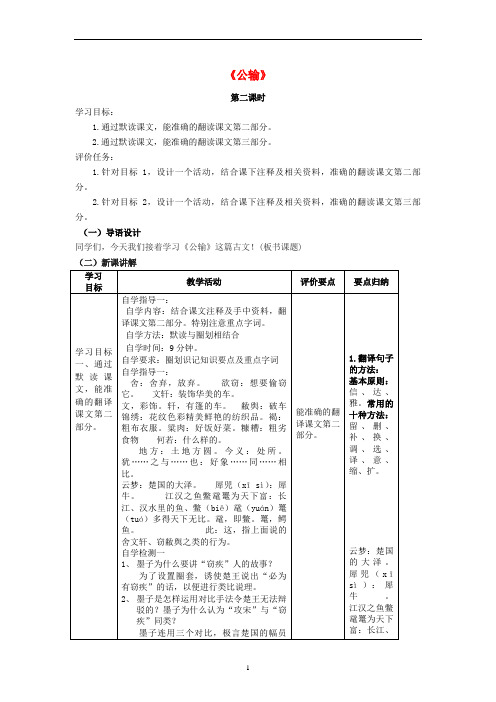 人教初中语文九下《17公输》word教案 (2)