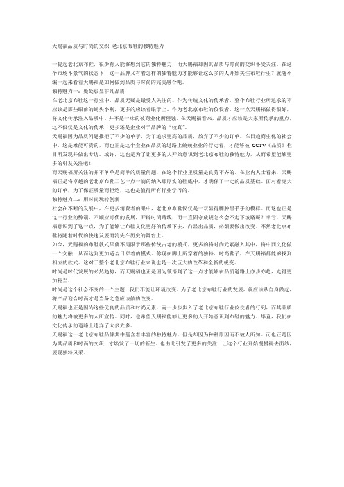 天赐福品质与时尚的交织 老北京布鞋的独特魅力