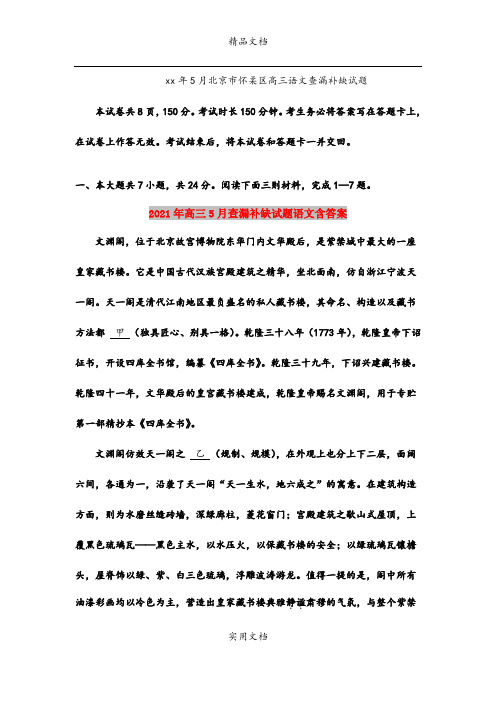 2021年高三5月查漏补缺试题语文含答案