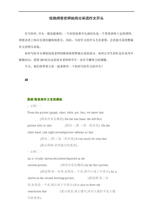 高中英语惊艳阅卷老师的高分英语作文开头
