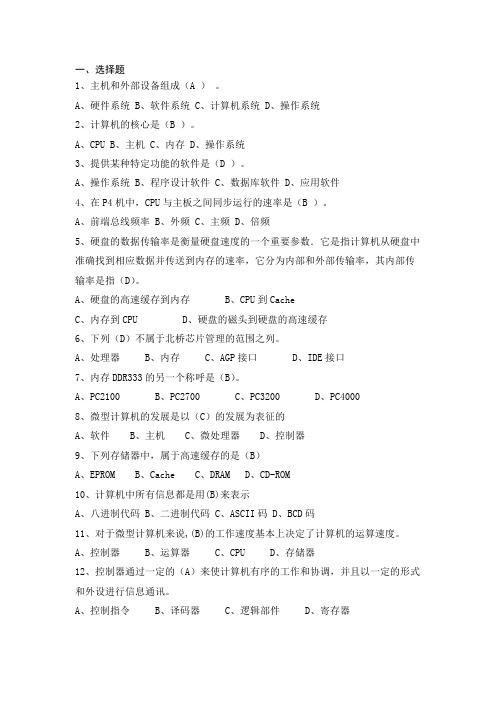 计算机组装与维护复习题4