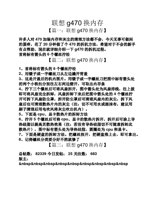 联想g470换内存