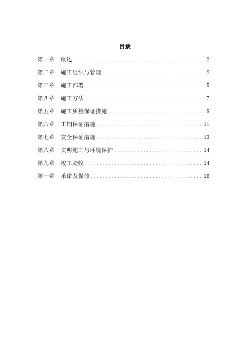 办公室施组