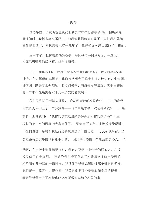六年级作文：游学作文1000字