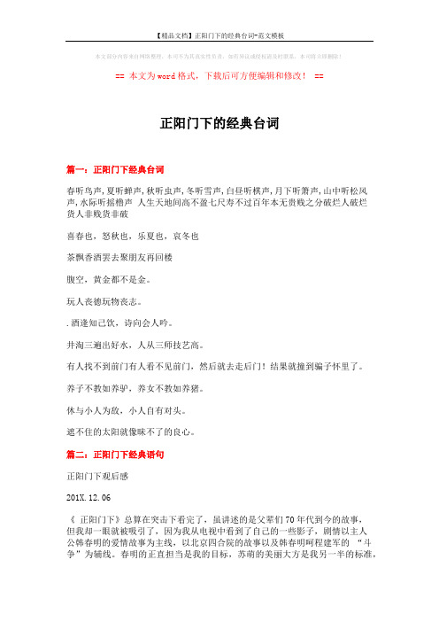 【精品文档】正阳门下的经典台词-范文模板 (12页)