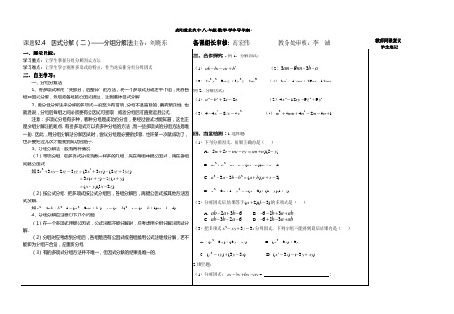 因式分解(二)——分组分解法