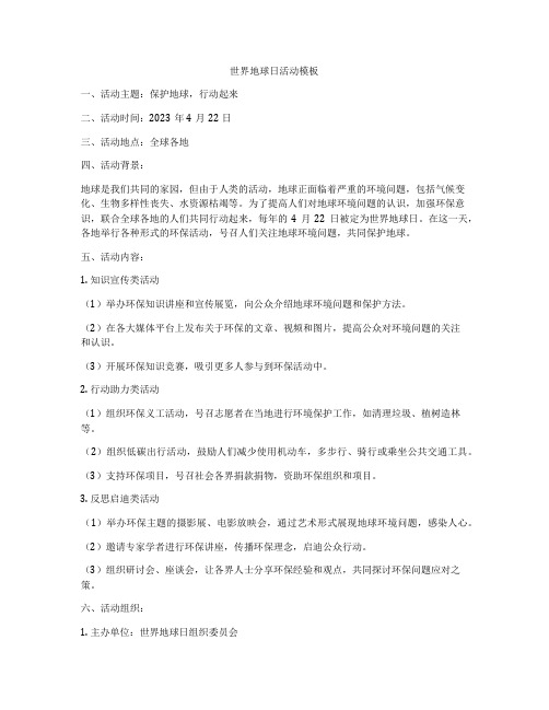 世界地球日活动模板