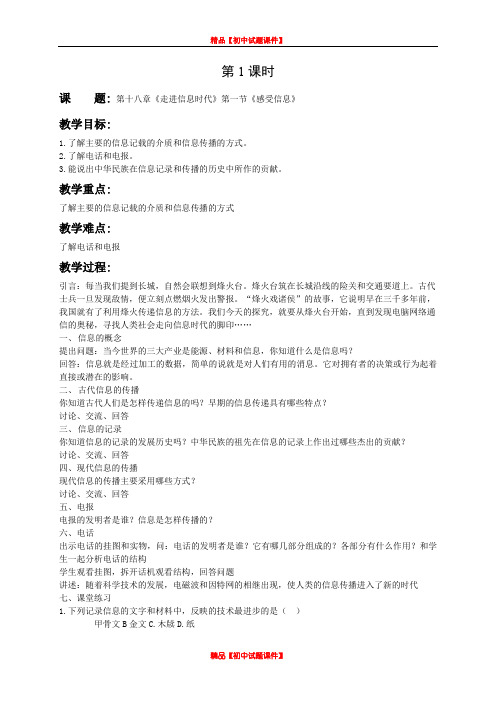 沪科初中物理九下《19第1节 感受信息》PPT课件