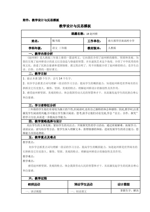 人教版三年级语文上册19课《赵州桥》