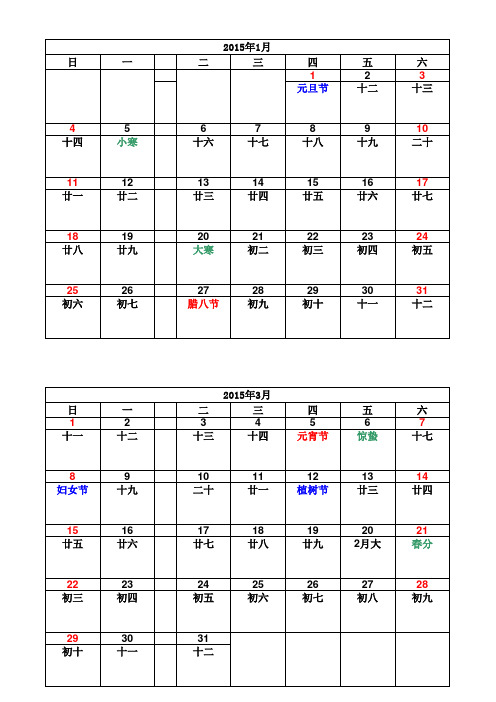 2015年日历表(含阴历)