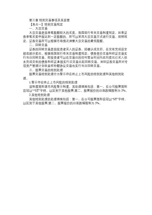 2015年证券从业资格考试辅导点拨：第三章考点一