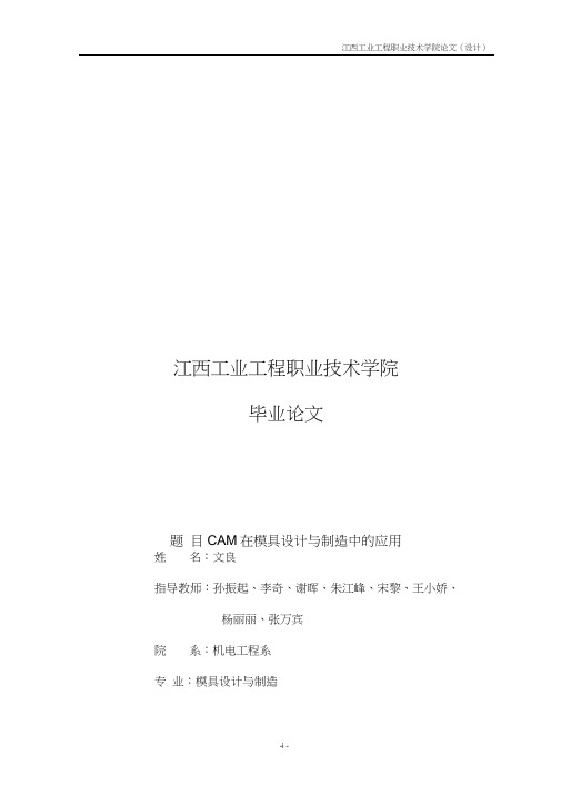 CAM在模具设计与制造中的应用论文