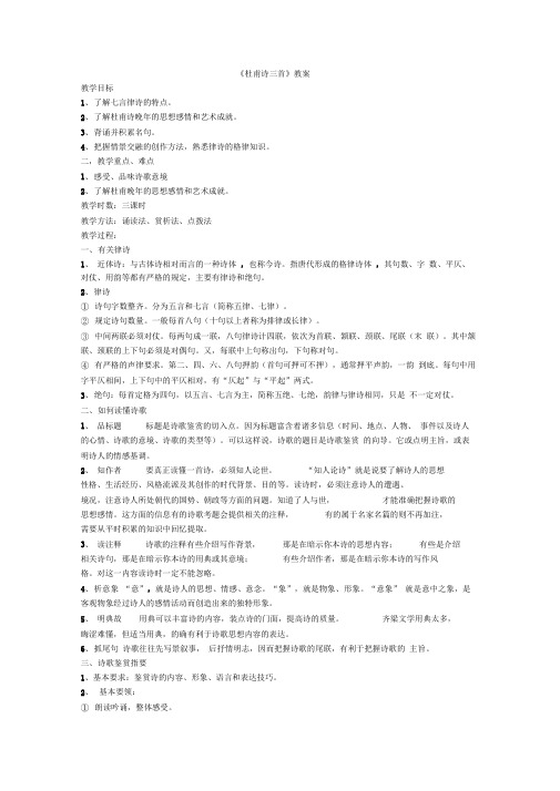杜甫诗三首的教学设计