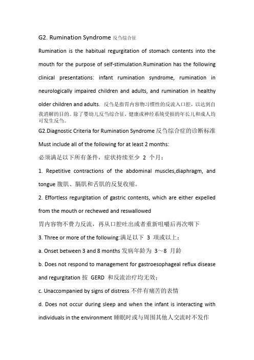 婴幼儿功能性胃肠病