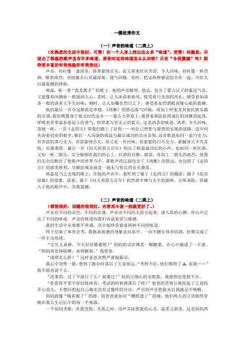 优秀作文