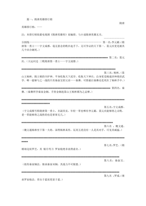 隋唐英雄3经典台词语录