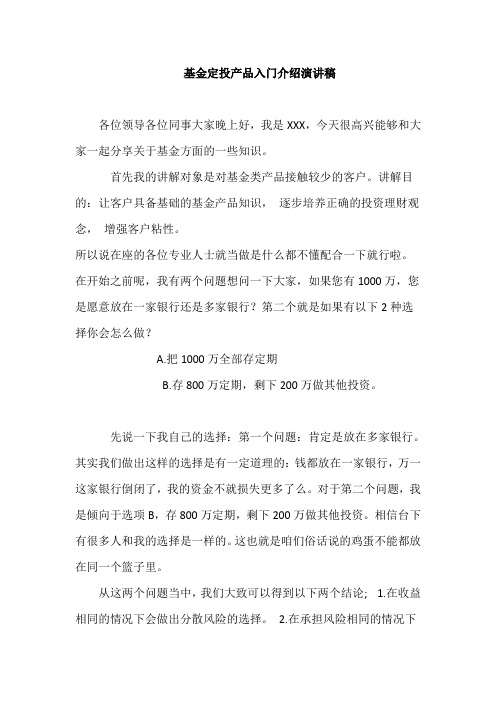 基金定投产品入门介绍演讲