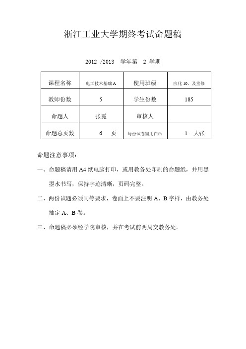 浙江工业大学2012-2013_2_期末试卷A及答案(加密)