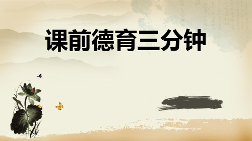 人教部编版语文八上第13课《唐诗五首—野望》课件(共26张PPT)