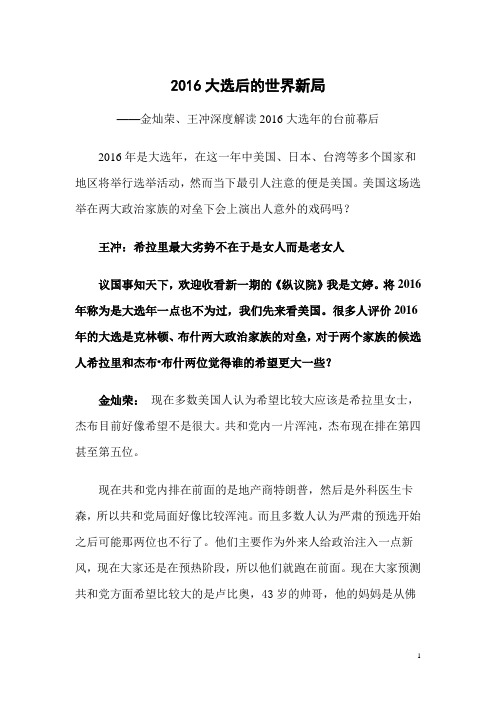 2016大选后的世界新局