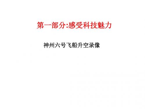 主题班会-班会科技给我力量,创新伴我同行