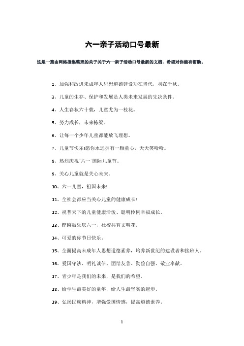 六一亲子活动口号