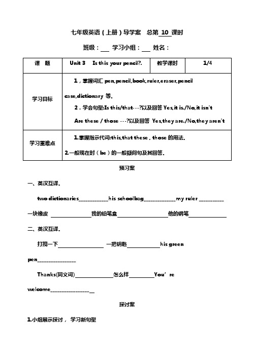 人教版七年级上册英语第三单元导学案